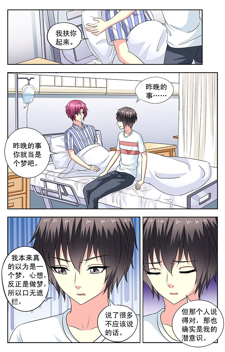 《我的男神》漫画最新章节第90章：免费下拉式在线观看章节第【3】张图片