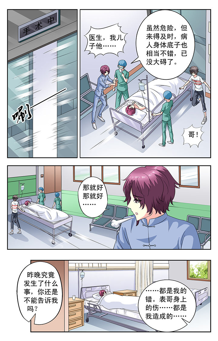 《我的男神》漫画最新章节第90章：免费下拉式在线观看章节第【6】张图片