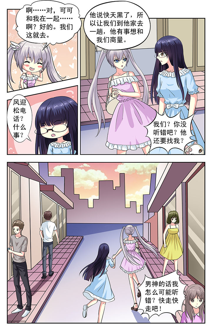 《我的男神》漫画最新章节第91章：免费下拉式在线观看章节第【1】张图片