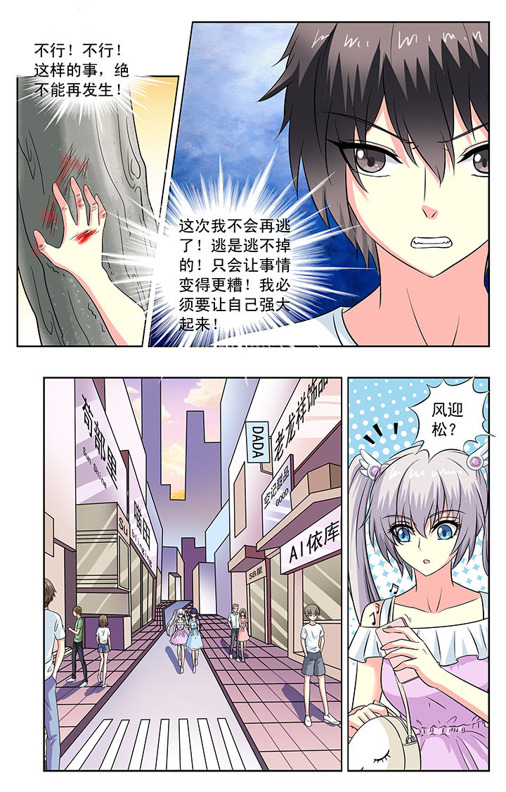 《我的男神》漫画最新章节第91章：免费下拉式在线观看章节第【2】张图片