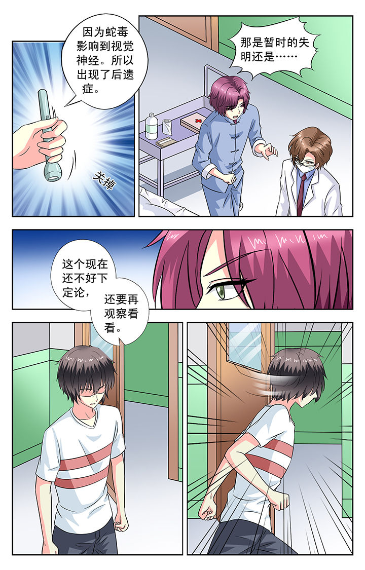 《我的男神》漫画最新章节第91章：免费下拉式在线观看章节第【5】张图片