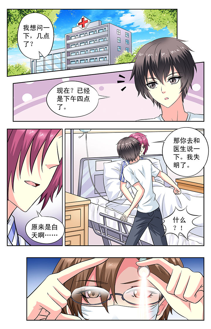 《我的男神》漫画最新章节第91章：免费下拉式在线观看章节第【6】张图片