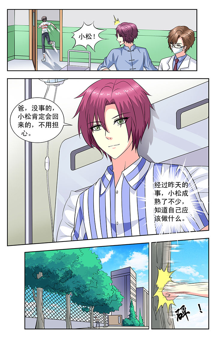 《我的男神》漫画最新章节第91章：免费下拉式在线观看章节第【4】张图片