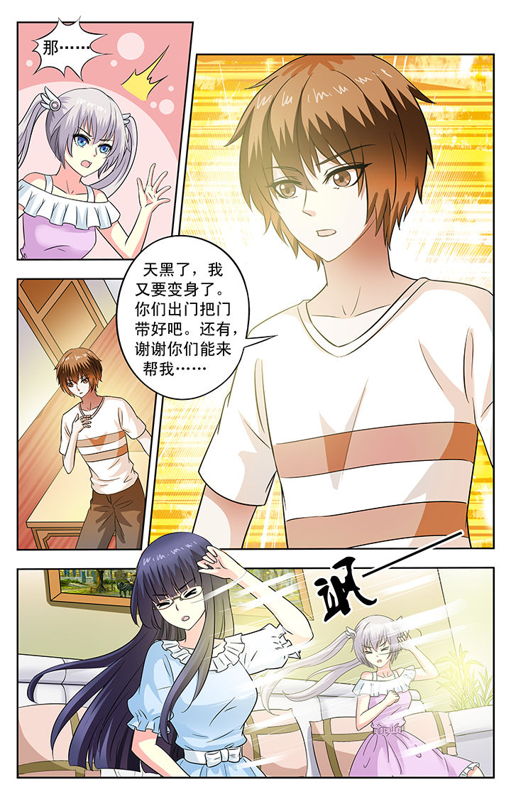 《我的男神》漫画最新章节第92章：免费下拉式在线观看章节第【1】张图片