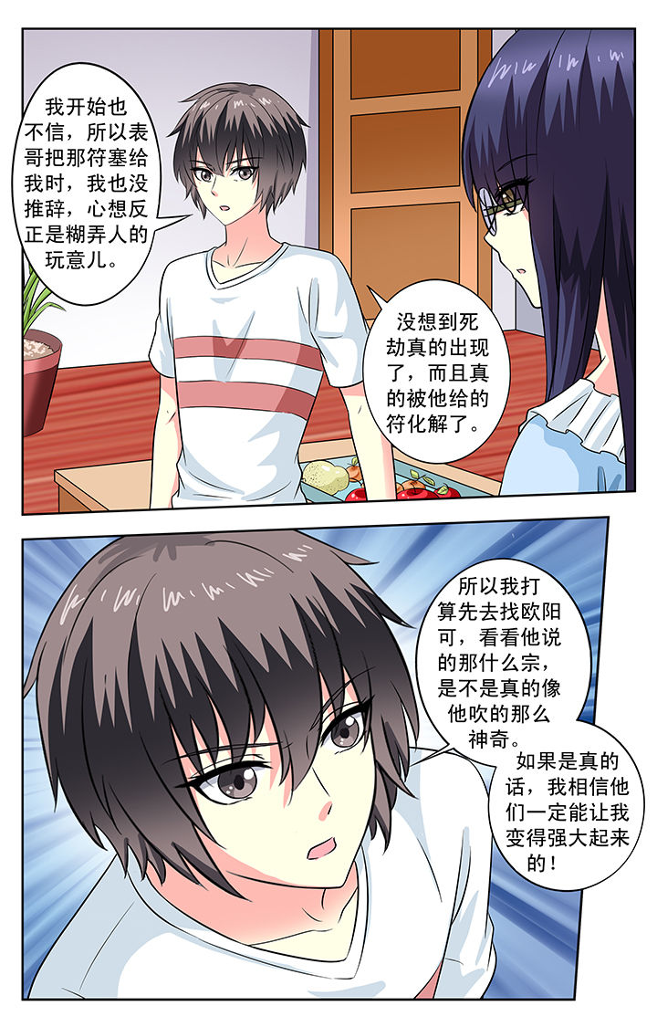 《我的男神》漫画最新章节第92章：免费下拉式在线观看章节第【2】张图片