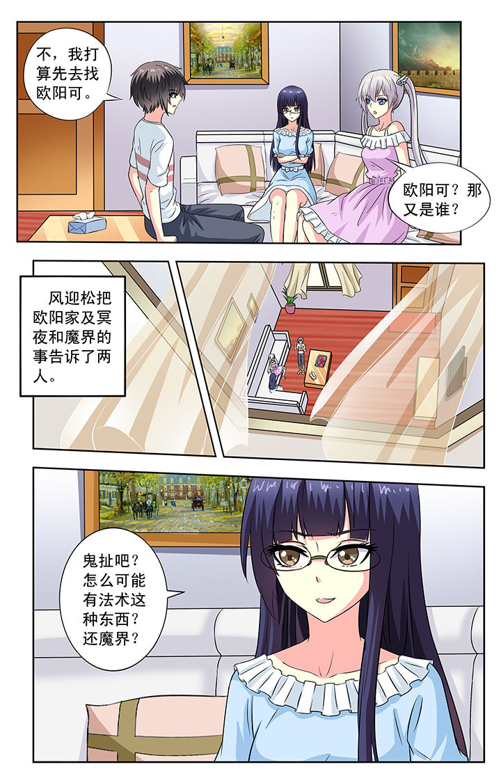 《我的男神》漫画最新章节第92章：免费下拉式在线观看章节第【3】张图片