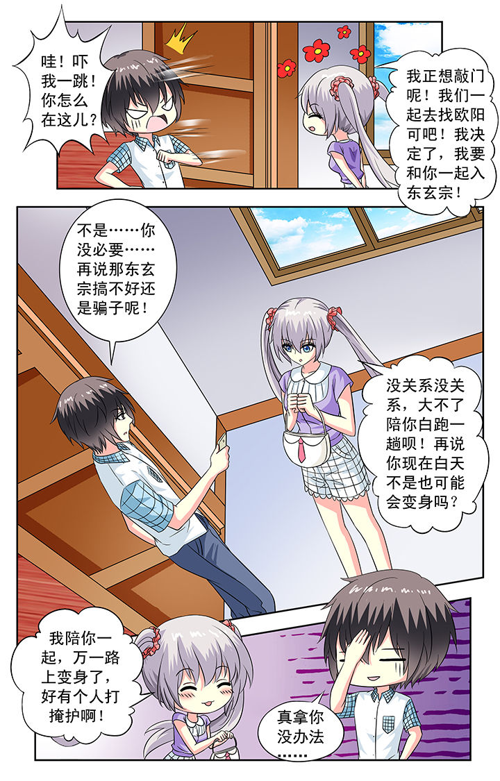 《我的男神》漫画最新章节第93章：免费下拉式在线观看章节第【1】张图片