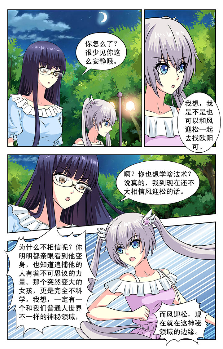 《我的男神》漫画最新章节第93章：免费下拉式在线观看章节第【6】张图片