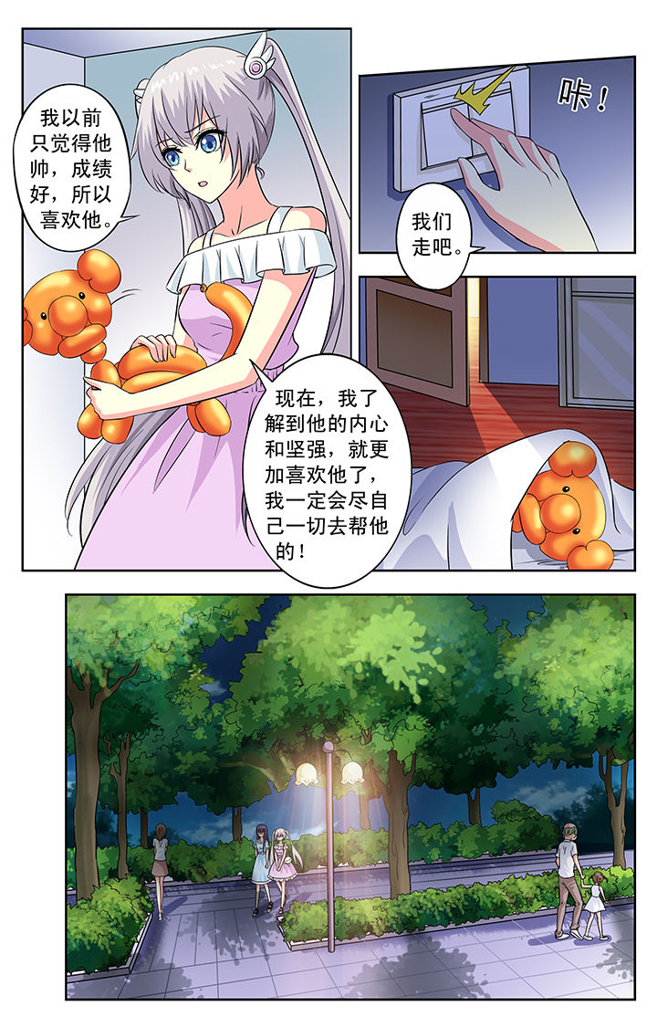 《我的男神》漫画最新章节第93章：免费下拉式在线观看章节第【7】张图片