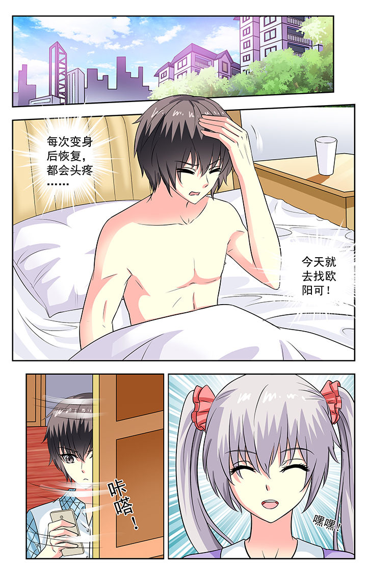 《我的男神》漫画最新章节第93章：免费下拉式在线观看章节第【2】张图片