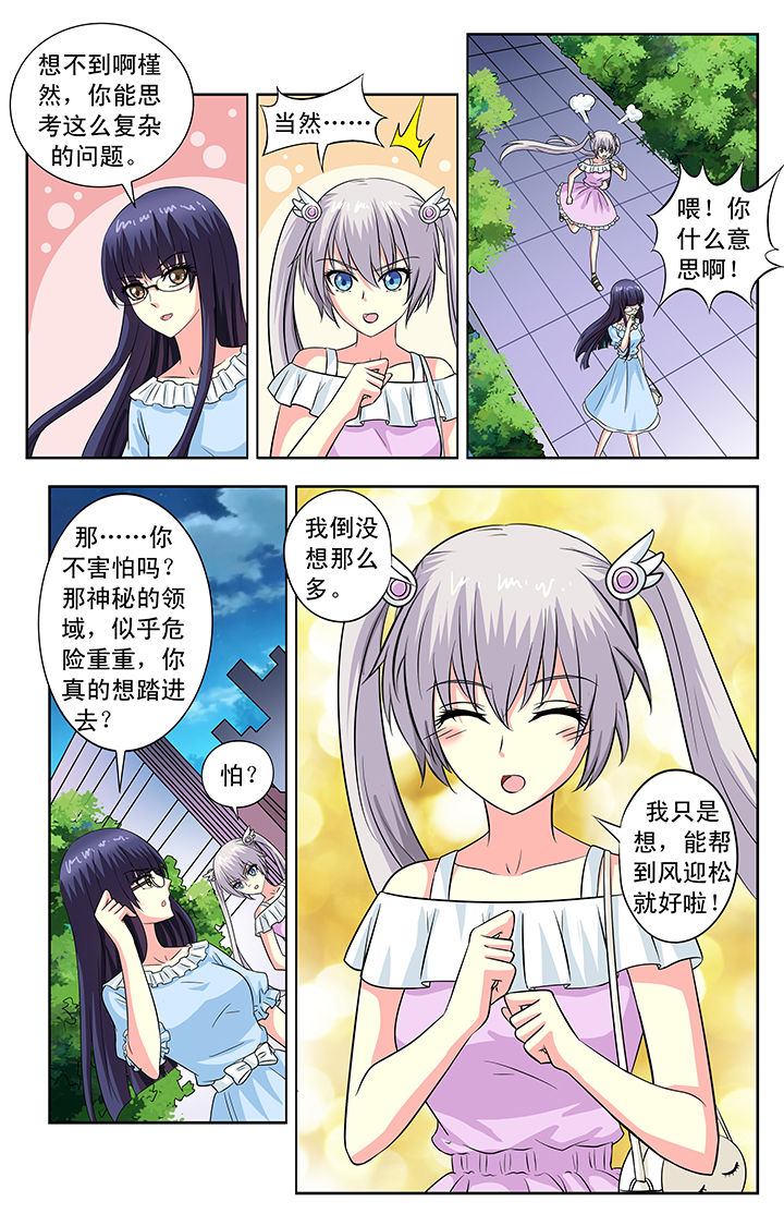 《我的男神》漫画最新章节第93章：免费下拉式在线观看章节第【5】张图片