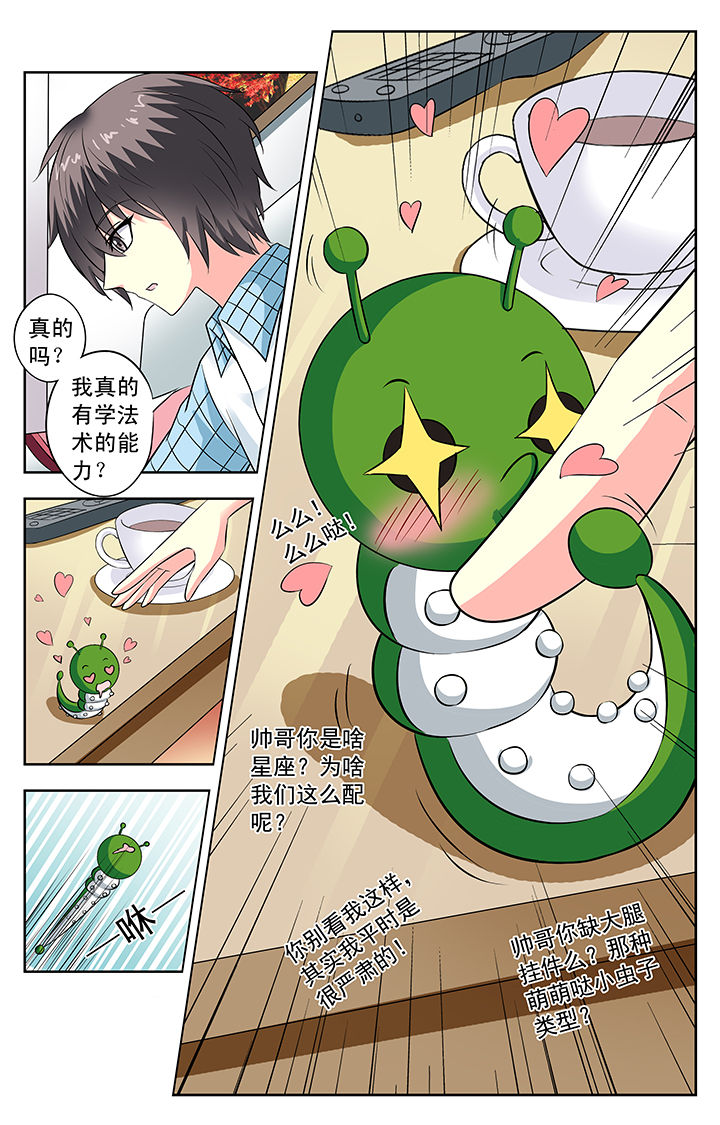 《我的男神》漫画最新章节第95章：免费下拉式在线观看章节第【2】张图片