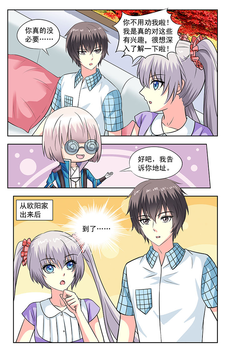 《我的男神》漫画最新章节第97章：免费下拉式在线观看章节第【8】张图片