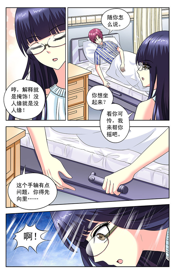 《我的男神》漫画最新章节第97章：免费下拉式在线观看章节第【4】张图片