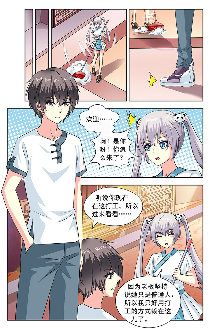 《我的男神》漫画最新章节第98章：免费下拉式在线观看章节第【4】张图片