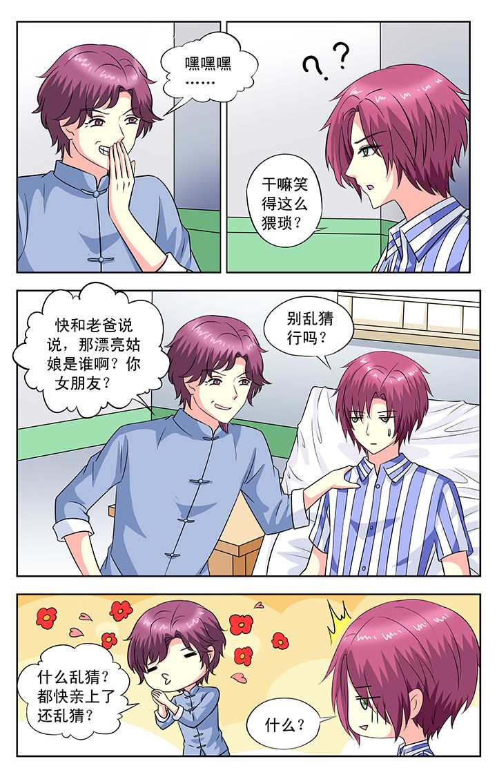 《我的男神》漫画最新章节第98章：免费下拉式在线观看章节第【8】张图片