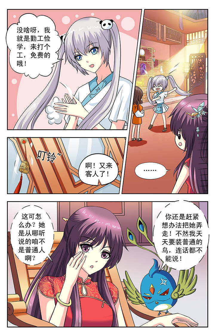 《我的男神》漫画最新章节第98章：免费下拉式在线观看章节第【5】张图片