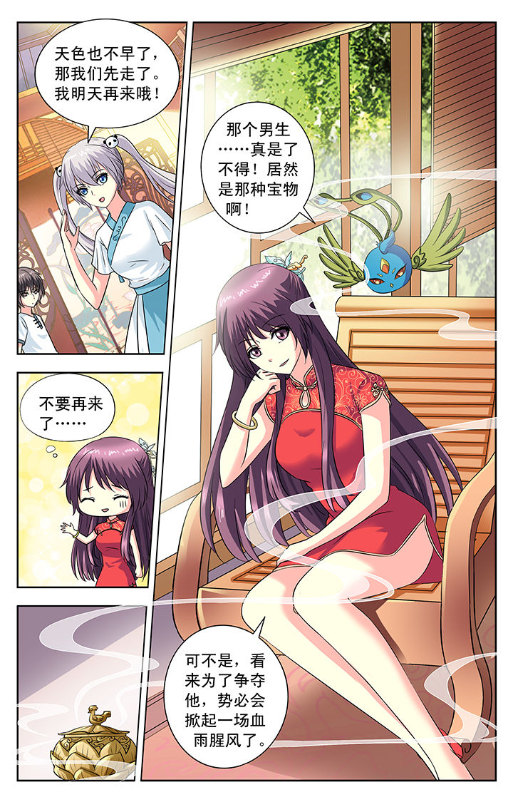 《我的男神》漫画最新章节第98章：免费下拉式在线观看章节第【2】张图片