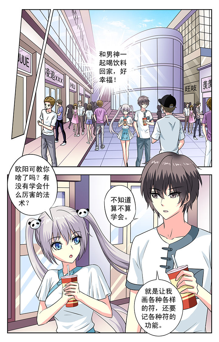 《我的男神》漫画最新章节第99章：免费下拉式在线观看章节第【8】张图片