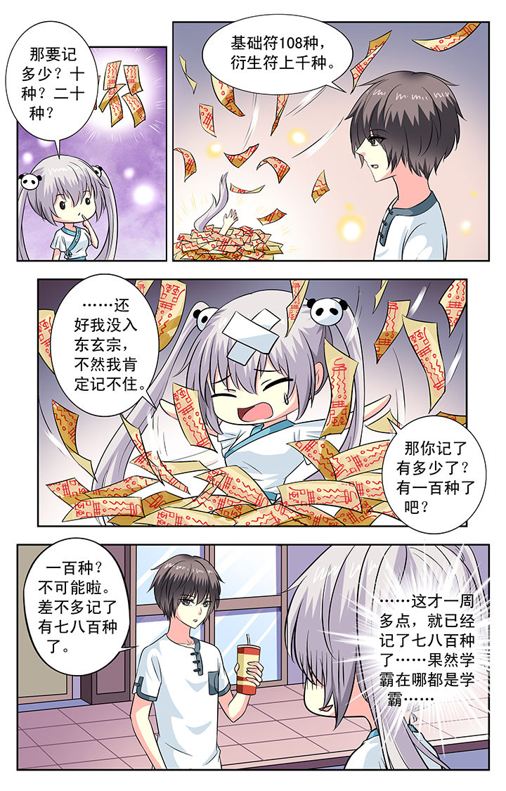 《我的男神》漫画最新章节第99章：免费下拉式在线观看章节第【7】张图片