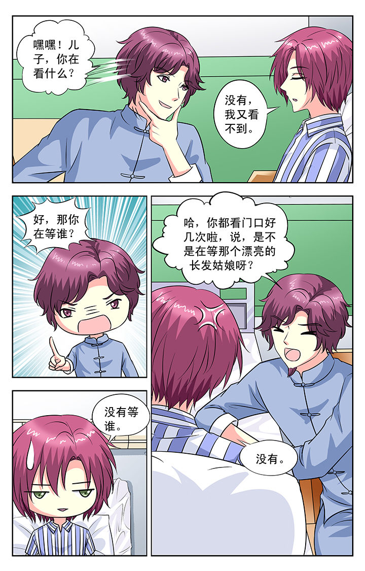 《我的男神》漫画最新章节第99章：免费下拉式在线观看章节第【4】张图片