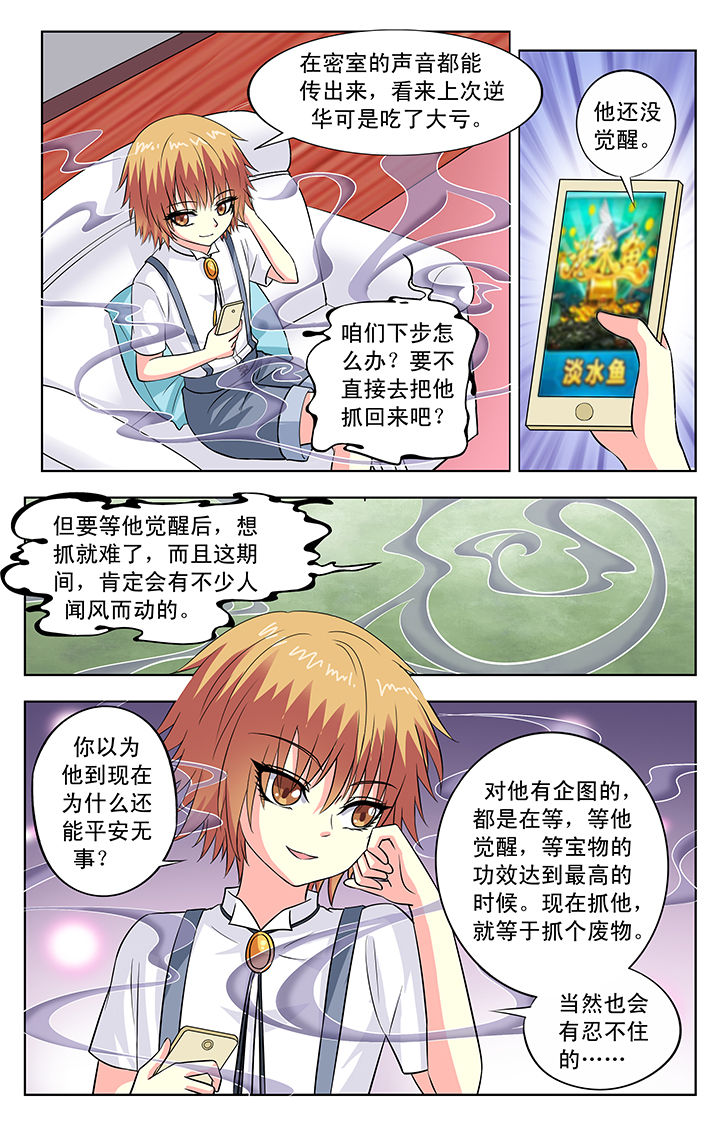 《我的男神》漫画最新章节第100章：免费下拉式在线观看章节第【7】张图片