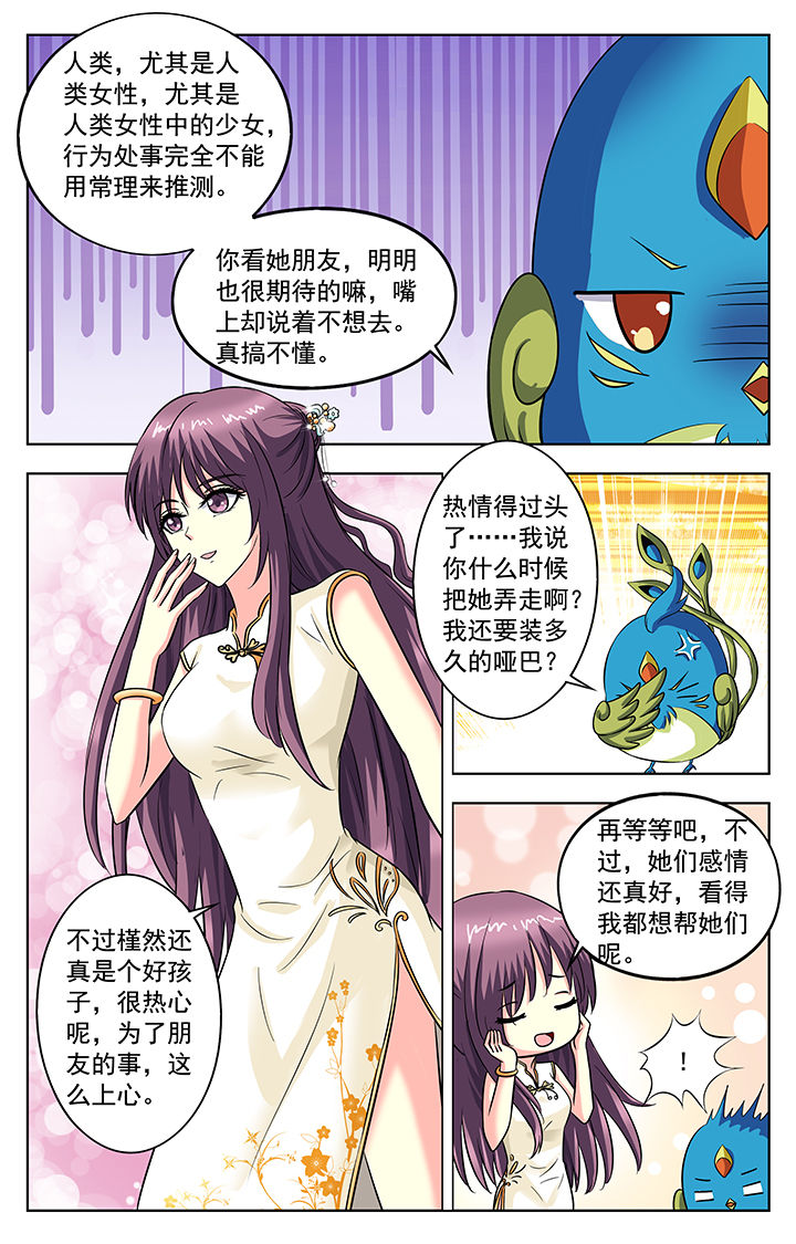 《我的男神》漫画最新章节第101章：免费下拉式在线观看章节第【2】张图片