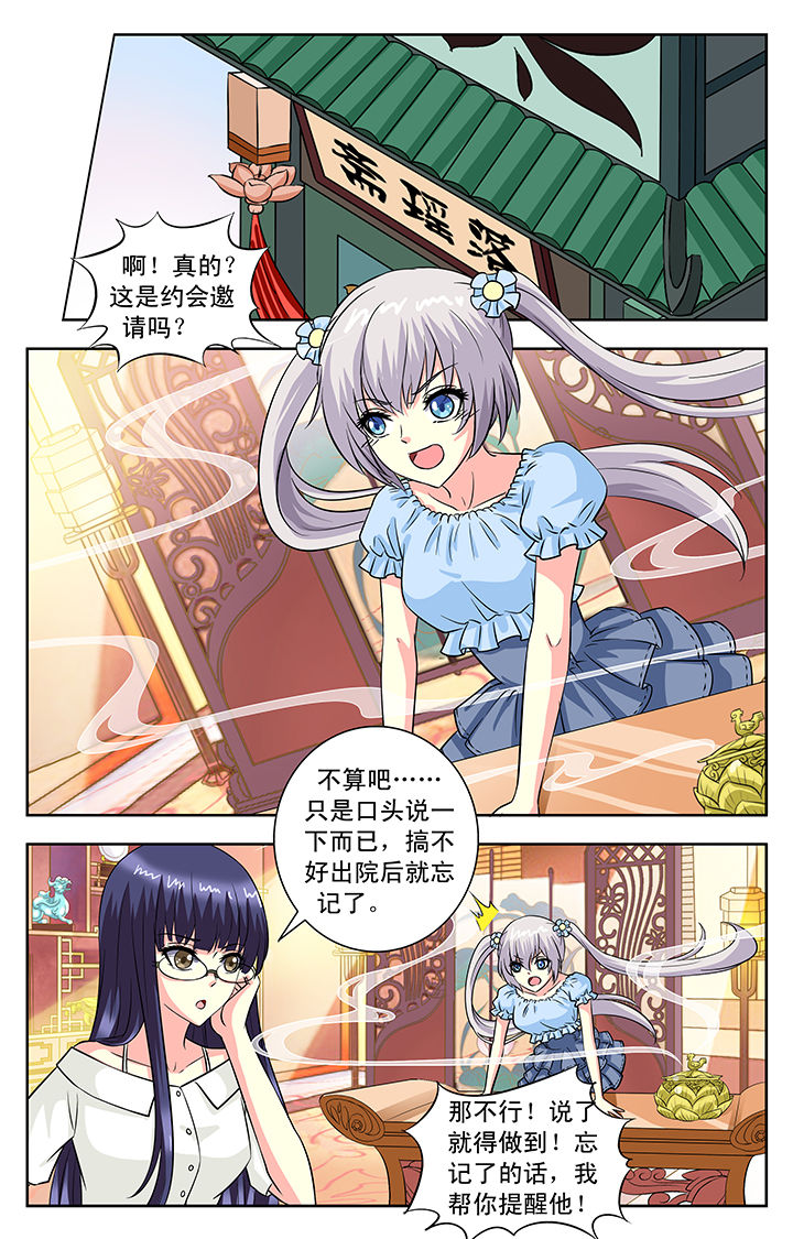 《我的男神》漫画最新章节第101章：免费下拉式在线观看章节第【4】张图片