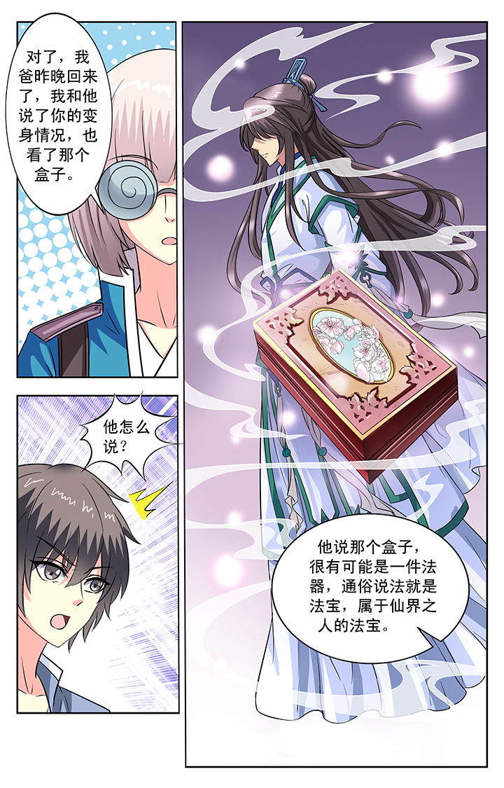 《我的男神》漫画最新章节第102章：免费下拉式在线观看章节第【1】张图片