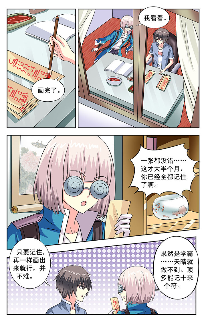 《我的男神》漫画最新章节第102章：免费下拉式在线观看章节第【4】张图片