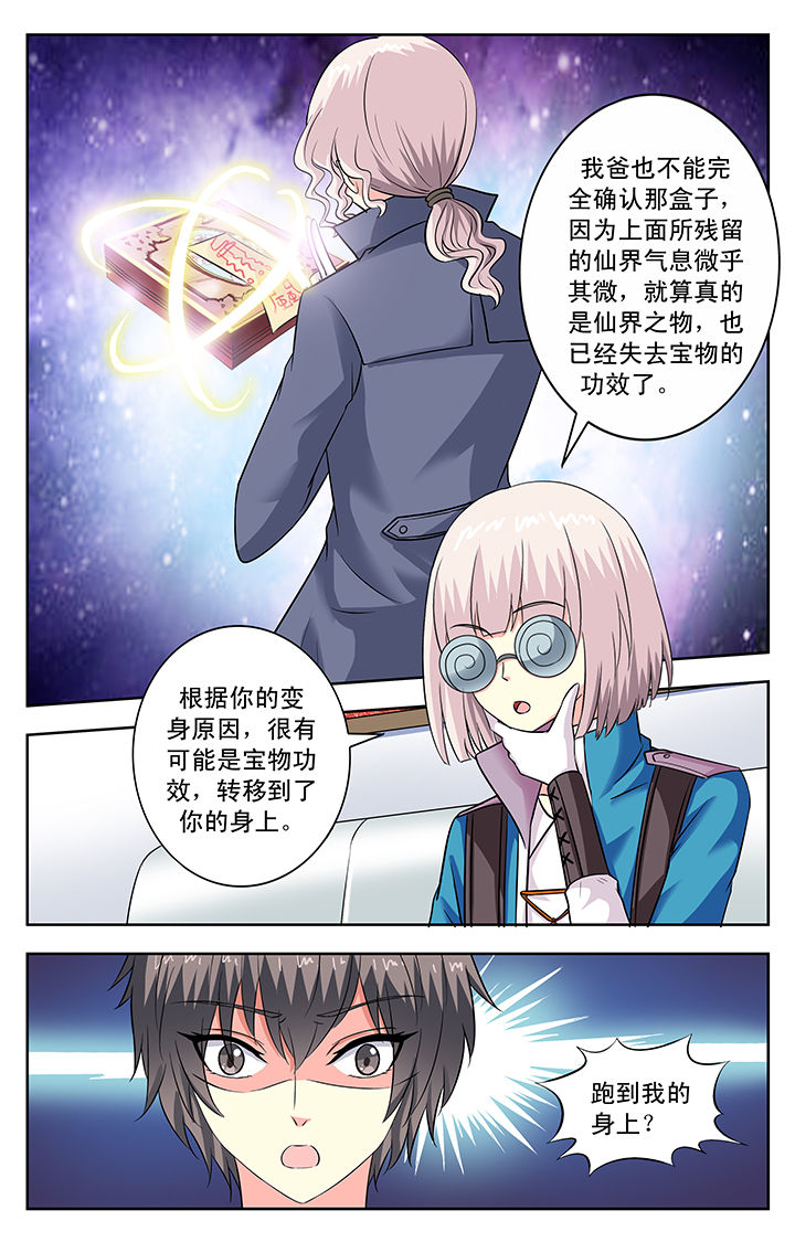 《我的男神》漫画最新章节第103章：免费下拉式在线观看章节第【7】张图片