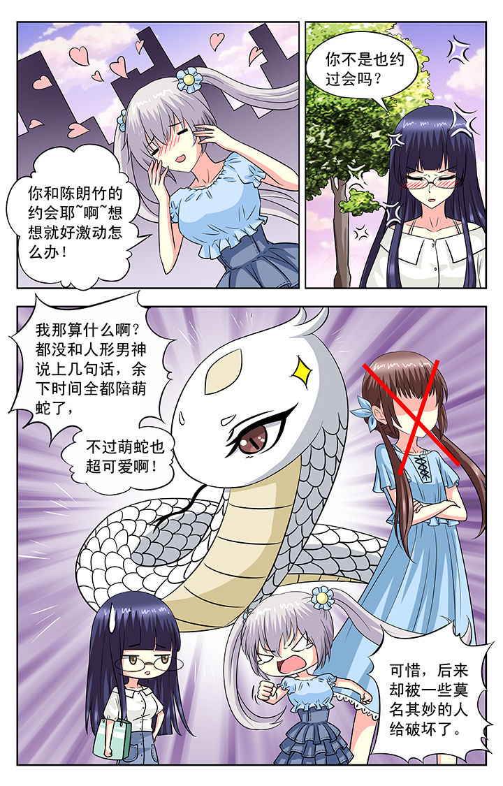 《我的男神》漫画最新章节第103章：免费下拉式在线观看章节第【1】张图片