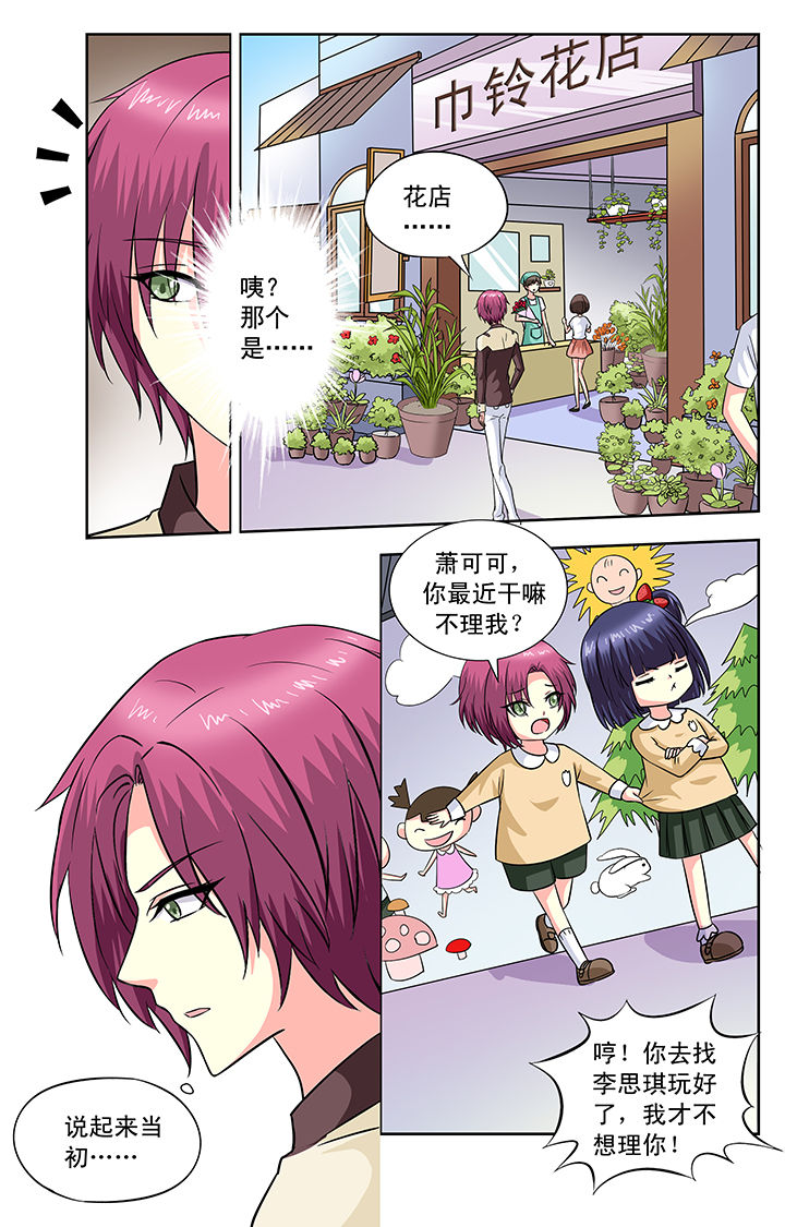 《我的男神》漫画最新章节第104章：免费下拉式在线观看章节第【1】张图片