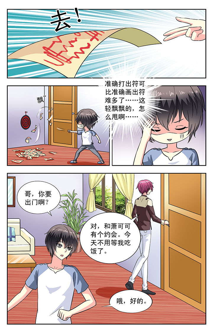 《我的男神》漫画最新章节第104章：免费下拉式在线观看章节第【2】张图片