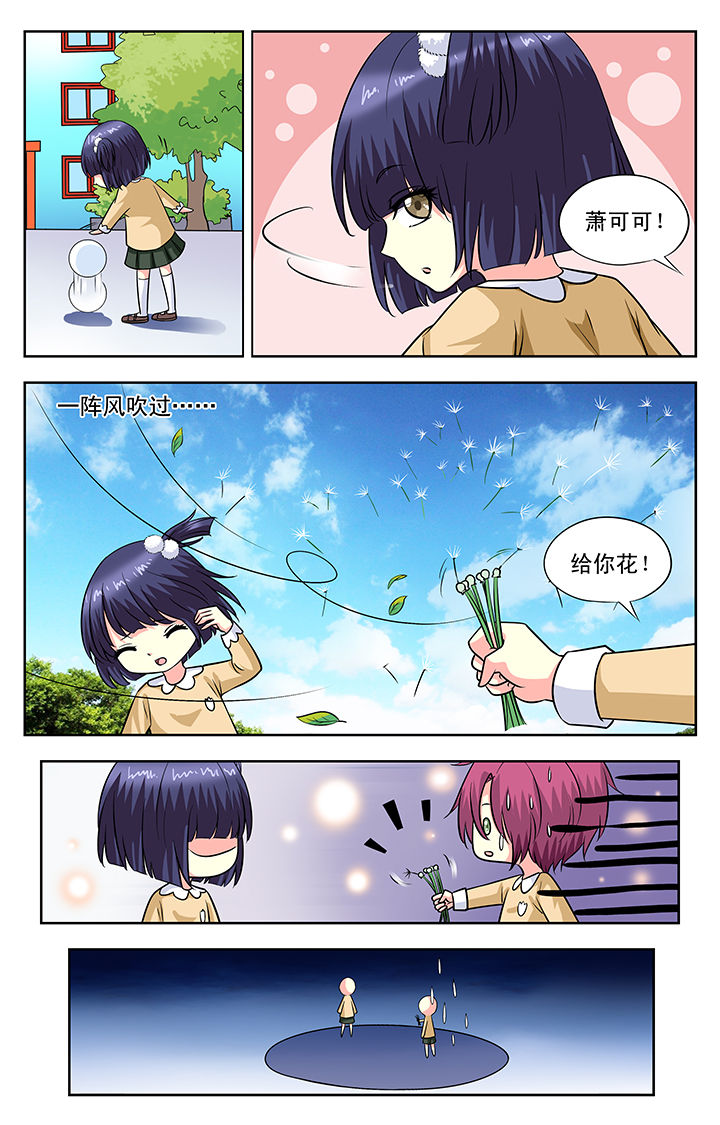 《我的男神》漫画最新章节第105章：免费下拉式在线观看章节第【2】张图片