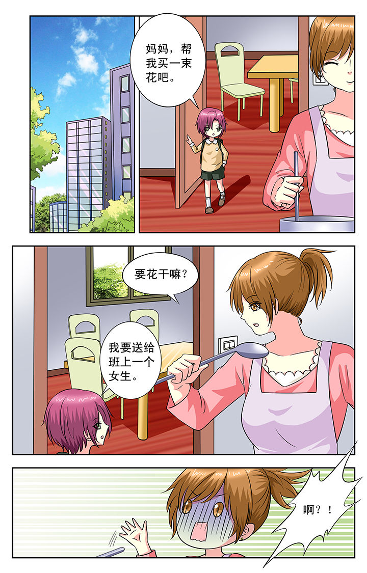 《我的男神》漫画最新章节第105章：免费下拉式在线观看章节第【6】张图片