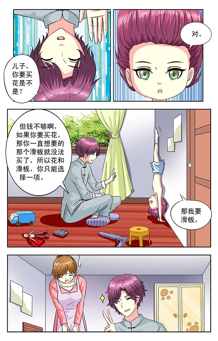 《我的男神》漫画最新章节第105章：免费下拉式在线观看章节第【4】张图片