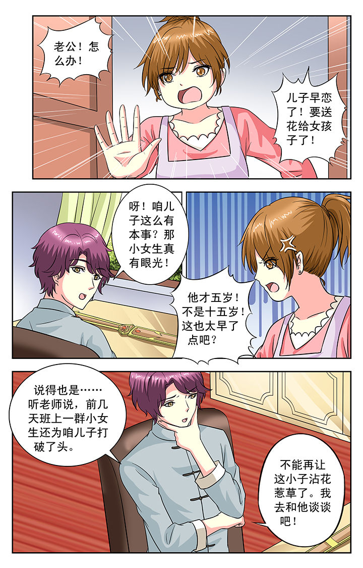 《我的男神》漫画最新章节第105章：免费下拉式在线观看章节第【5】张图片