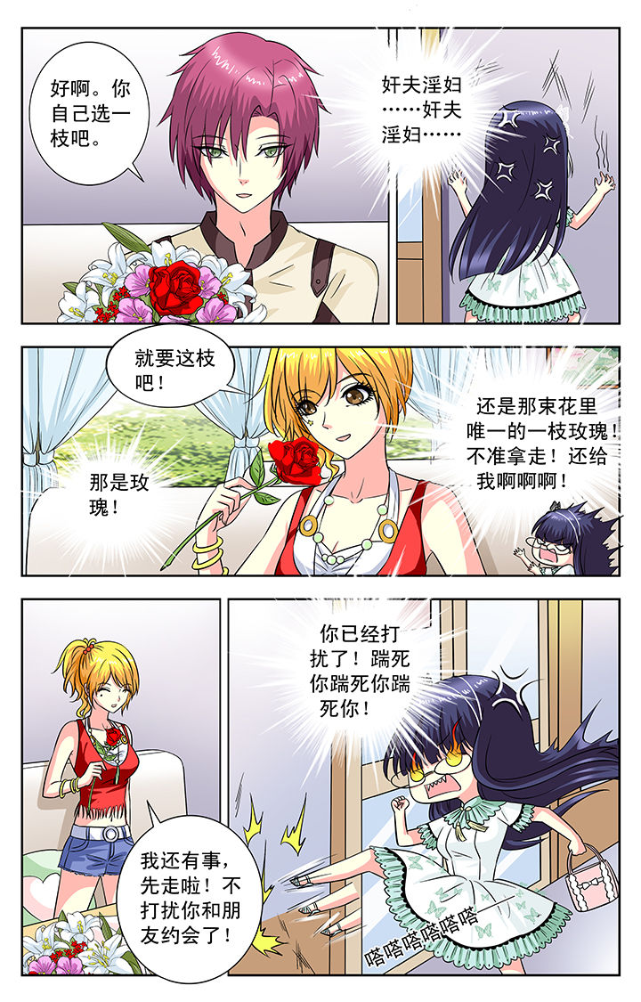 《我的男神》漫画最新章节第106章：免费下拉式在线观看章节第【2】张图片