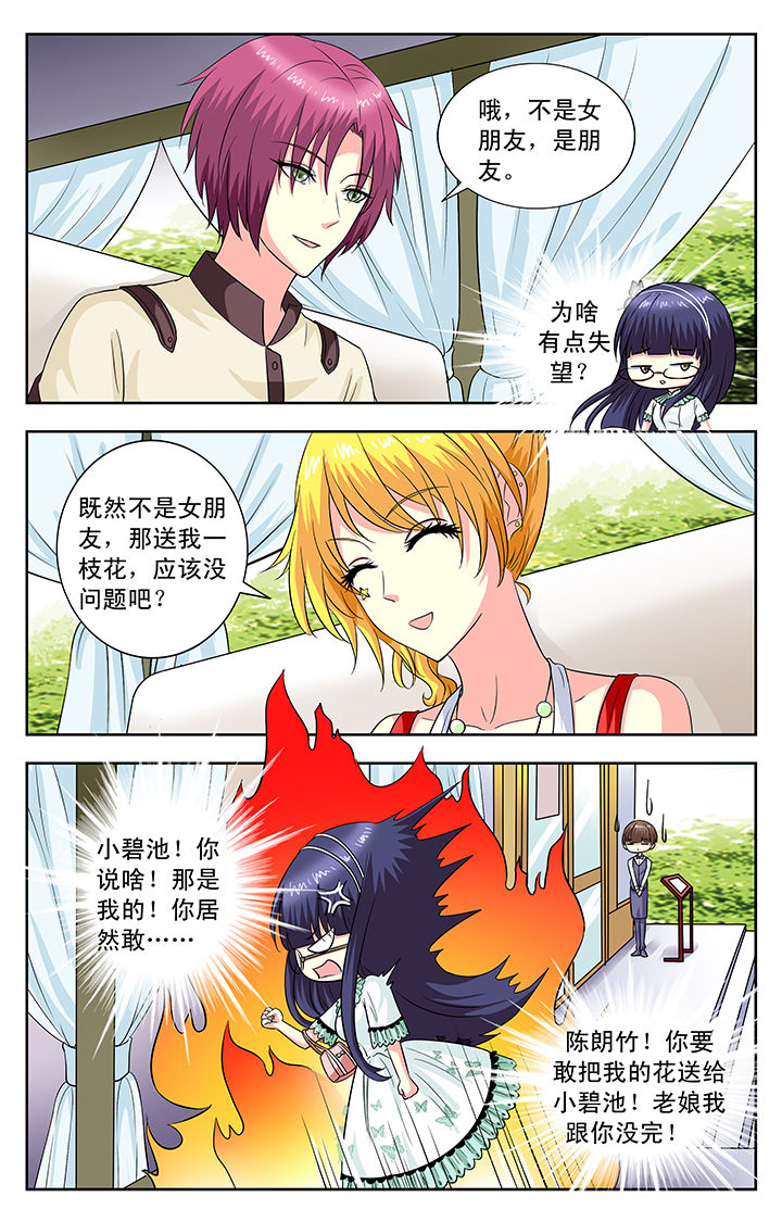 《我的男神》漫画最新章节第106章：免费下拉式在线观看章节第【3】张图片