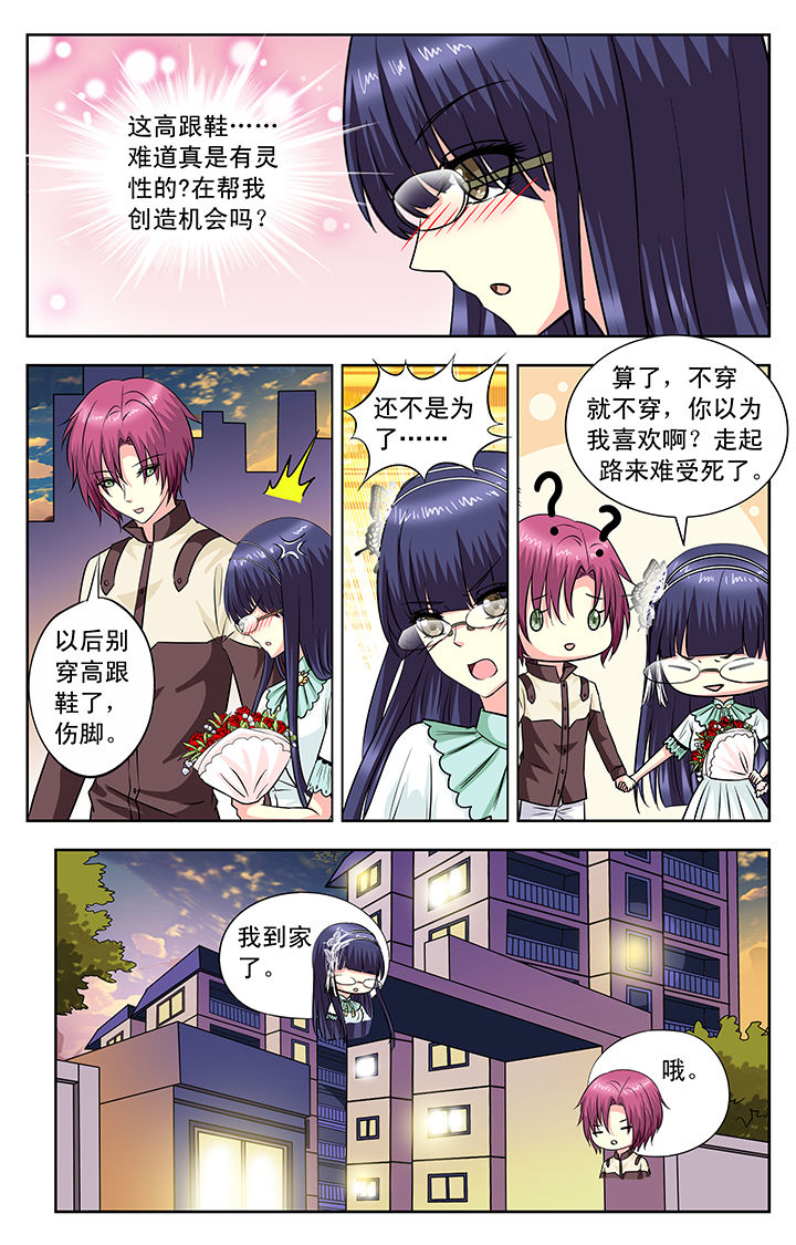 《我的男神》漫画最新章节第108章：免费下拉式在线观看章节第【4】张图片