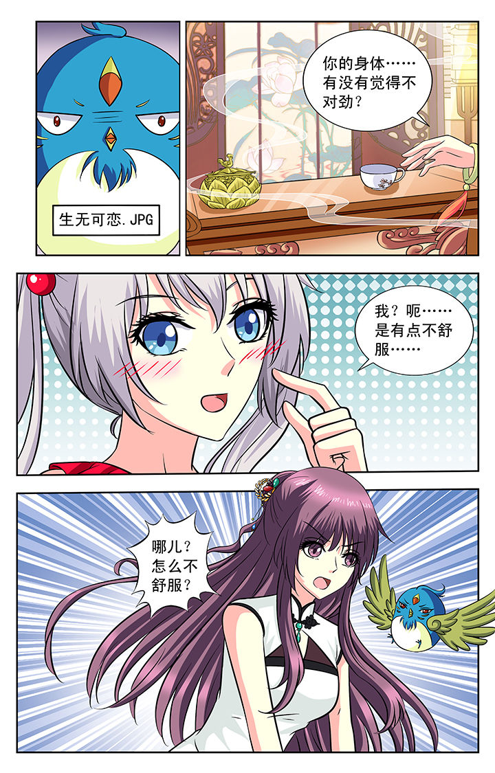 《我的男神》漫画最新章节第109章：免费下拉式在线观看章节第【1】张图片