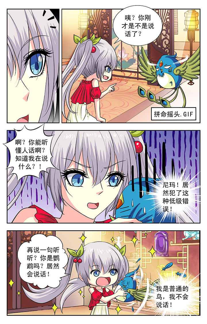 《我的男神》漫画最新章节第109章：免费下拉式在线观看章节第【3】张图片