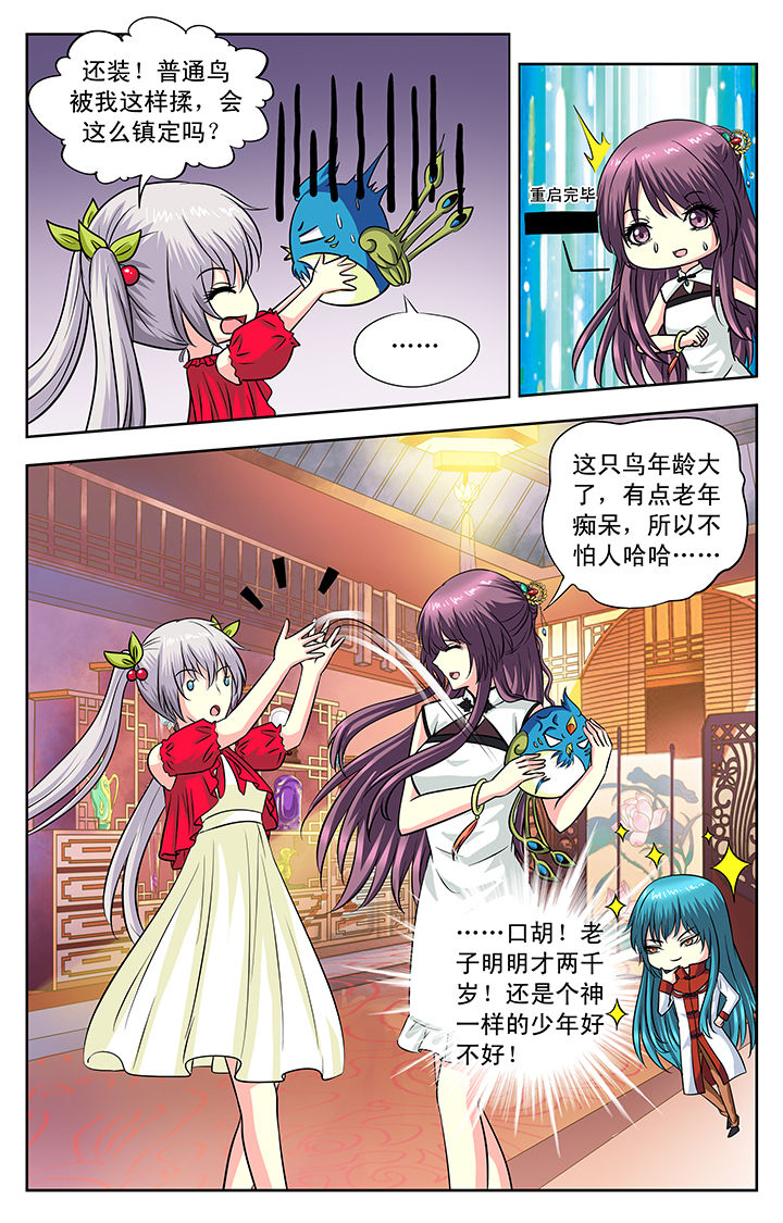 《我的男神》漫画最新章节第109章：免费下拉式在线观看章节第【2】张图片