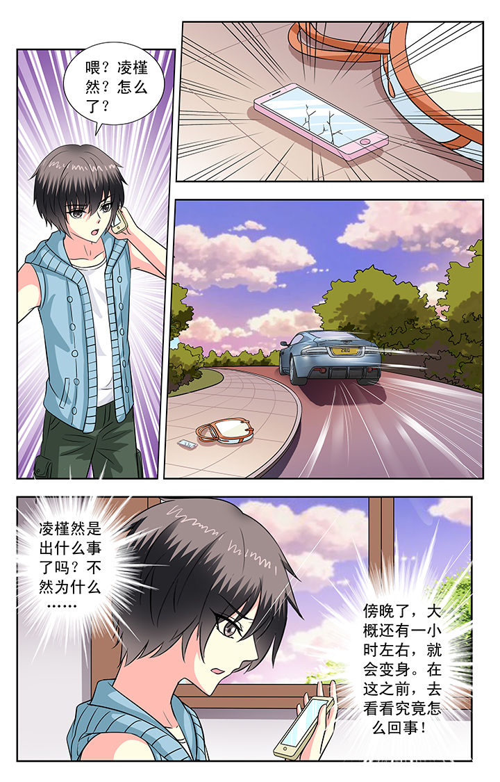 《我的男神》漫画最新章节第110章：免费下拉式在线观看章节第【3】张图片