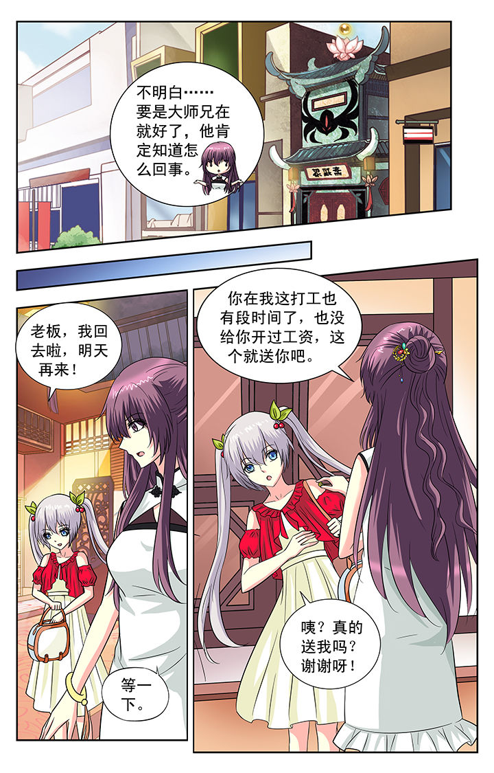 《我的男神》漫画最新章节第110章：免费下拉式在线观看章节第【6】张图片