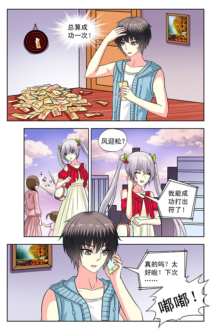 《我的男神》漫画最新章节第110章：免费下拉式在线观看章节第【4】张图片