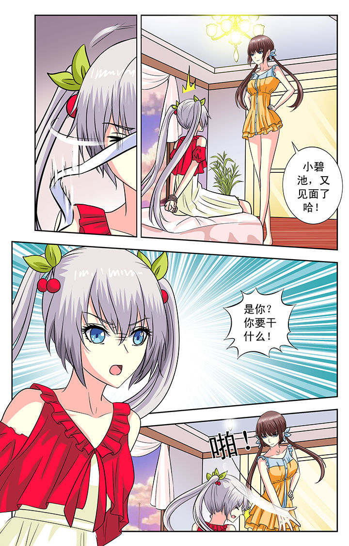 《我的男神》漫画最新章节第110章：免费下拉式在线观看章节第【2】张图片