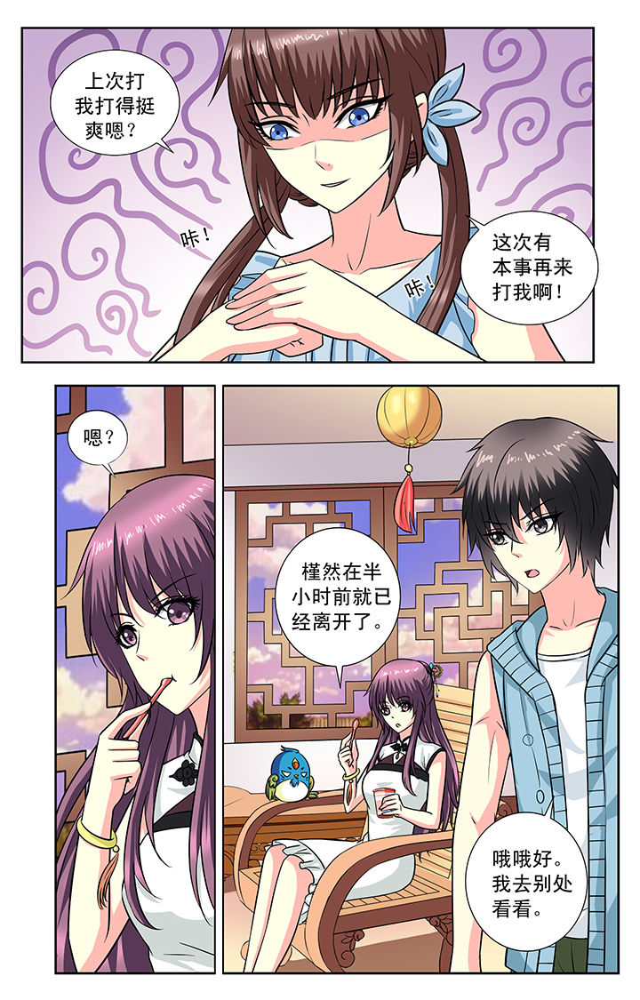 《我的男神》漫画最新章节第110章：免费下拉式在线观看章节第【1】张图片