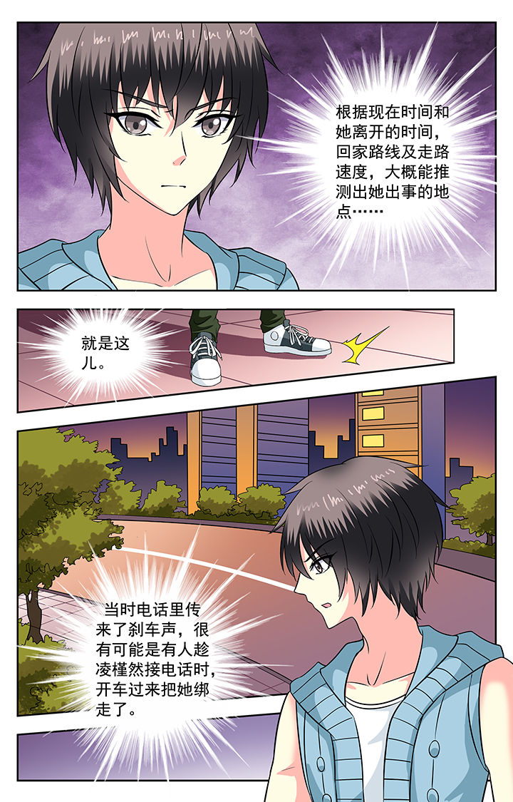 《我的男神》漫画最新章节第111章：免费下拉式在线观看章节第【6】张图片